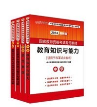 最新最全浙江省教師考試用書產品參考信息